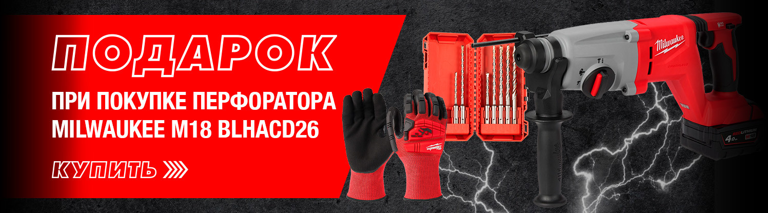 Аккумуляторный перфоратор Milwaukee M18 BLHACD26-0X + Набор буро