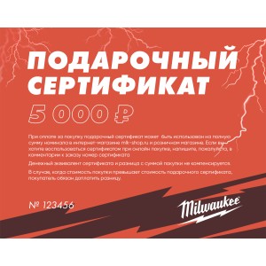 Подарочный сертификат Milwaukee 5 000 руб.
