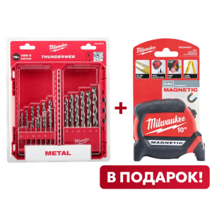 Набор сверл по металлу Milwaukee THUNDERWEB™ + Рулетка Milwaukee в подарок!