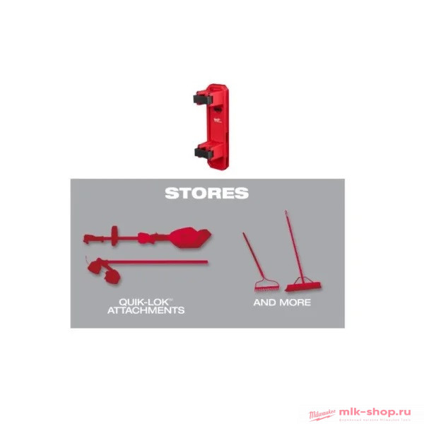 Держатель одиночный Milwaukee для триммеров PACKOUT™ SINGLE LONG HANDLED STORAGE Держатель одиночный Milwaukee для триммеров PACKOUT™ SINGLE LONG HANDLED STORAGE